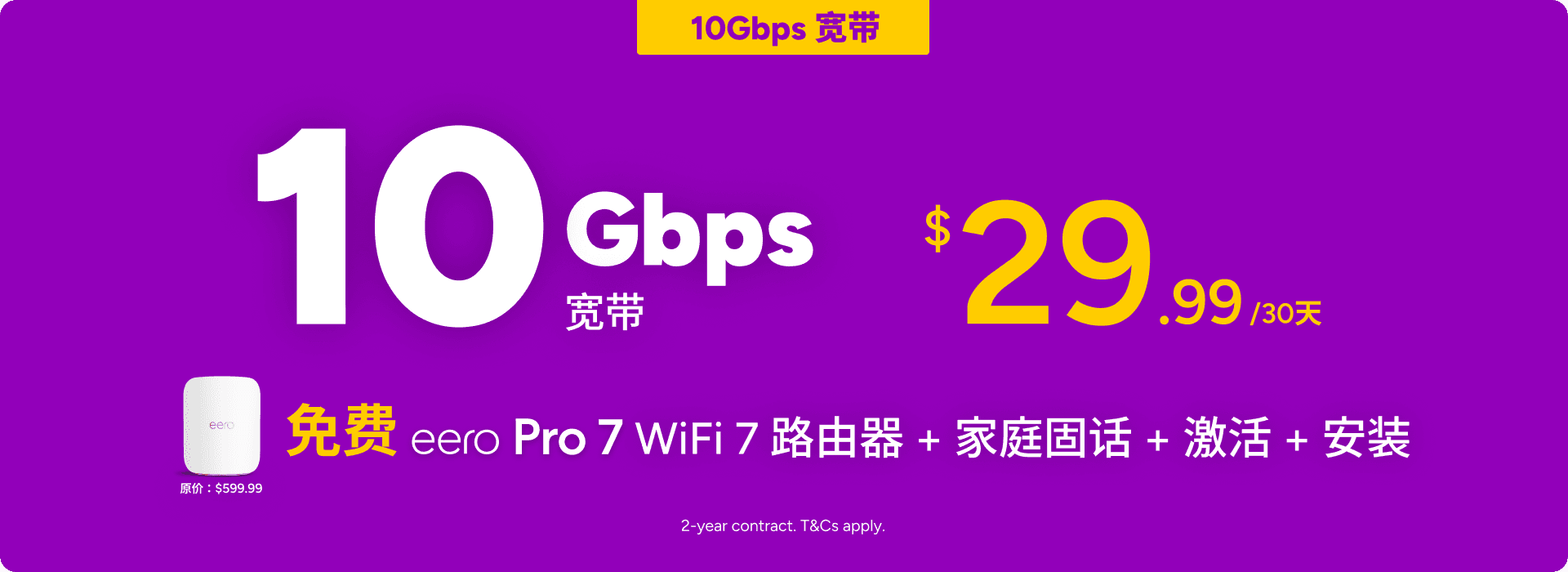 SIMBA 10Gbps Broadband — 首 30 天 $9.99,随后每 30 天 $29.99
