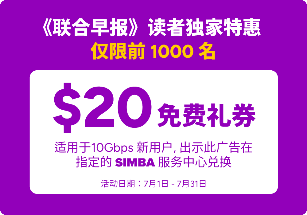 联合早报 x SIMBA